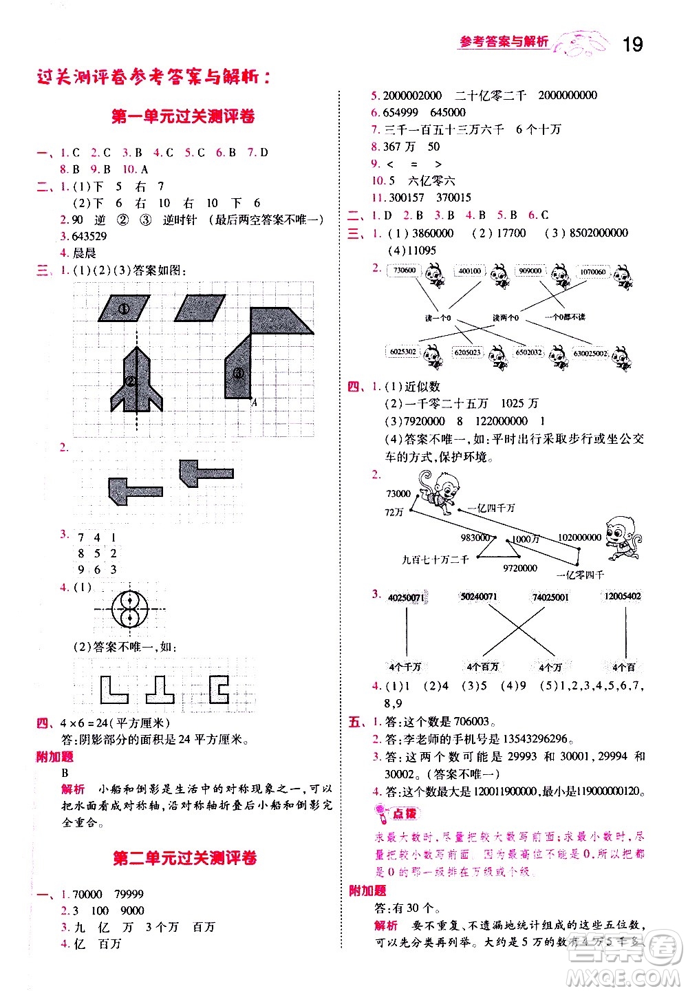 南京師范大學(xué)出版社2021春季一遍過(guò)小學(xué)數(shù)學(xué)四年級(jí)下冊(cè)SJ蘇教版答案