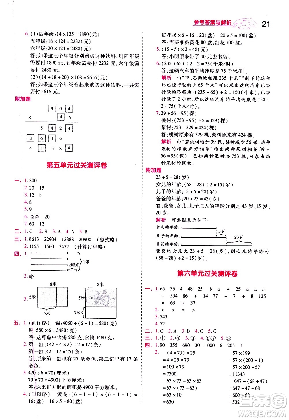 南京師范大學(xué)出版社2021春季一遍過(guò)小學(xué)數(shù)學(xué)四年級(jí)下冊(cè)SJ蘇教版答案