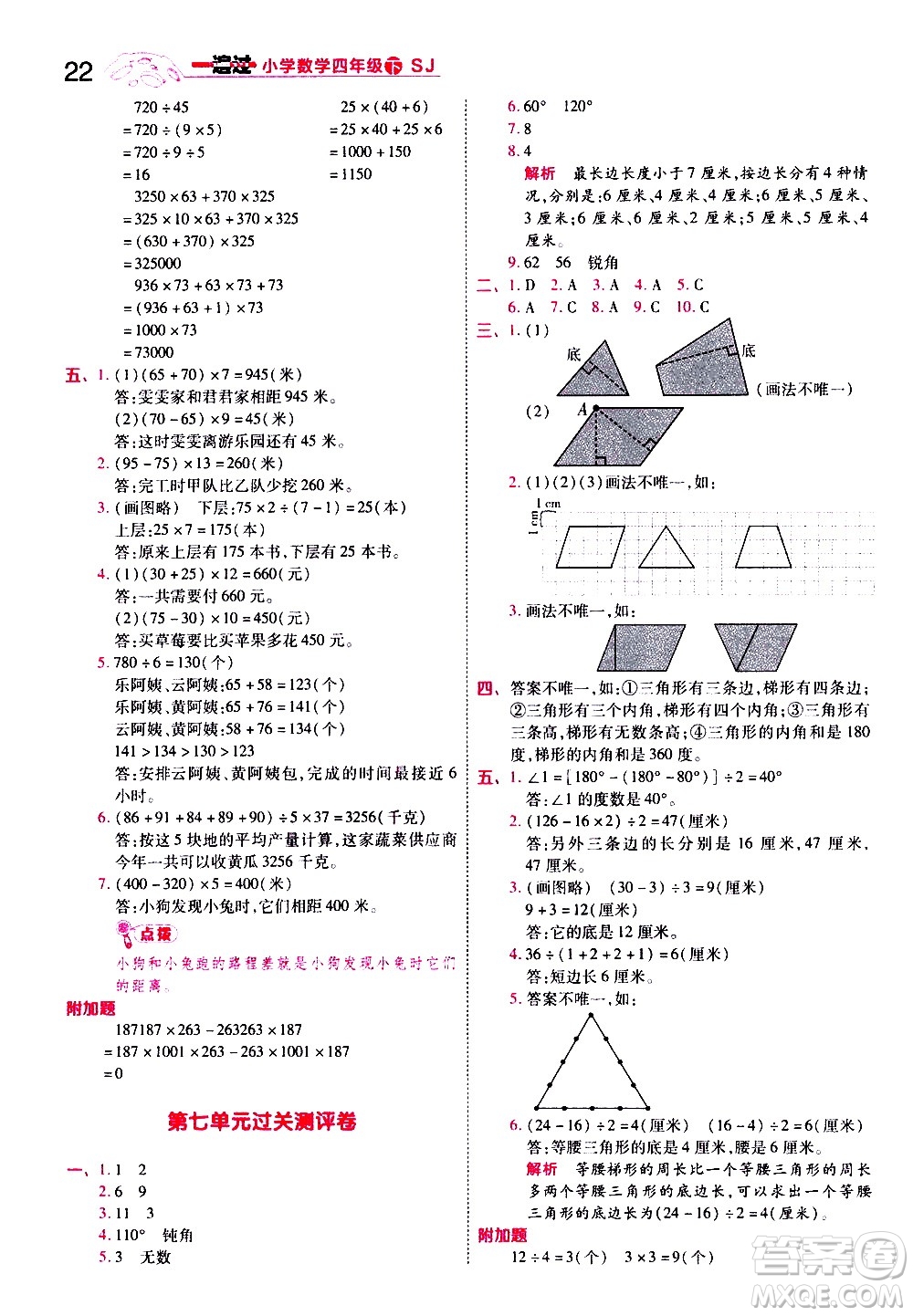 南京師范大學(xué)出版社2021春季一遍過(guò)小學(xué)數(shù)學(xué)四年級(jí)下冊(cè)SJ蘇教版答案