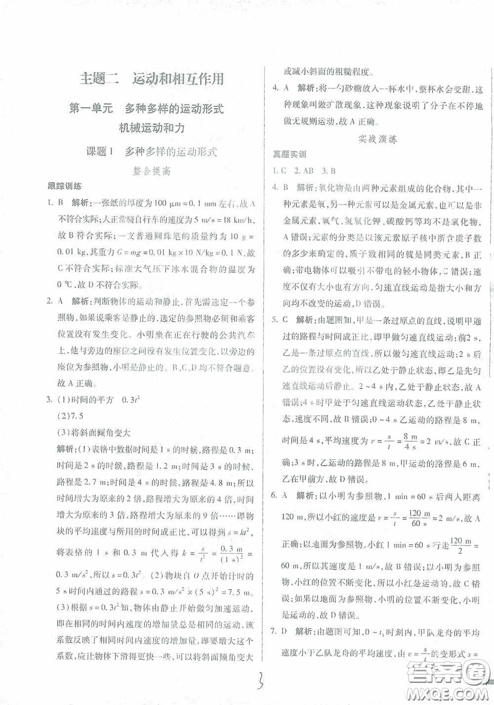 河北少年兒童出版社2021世超金典中考金鑰匙中考總復(fù)習(xí)用書物理河北專用版答案