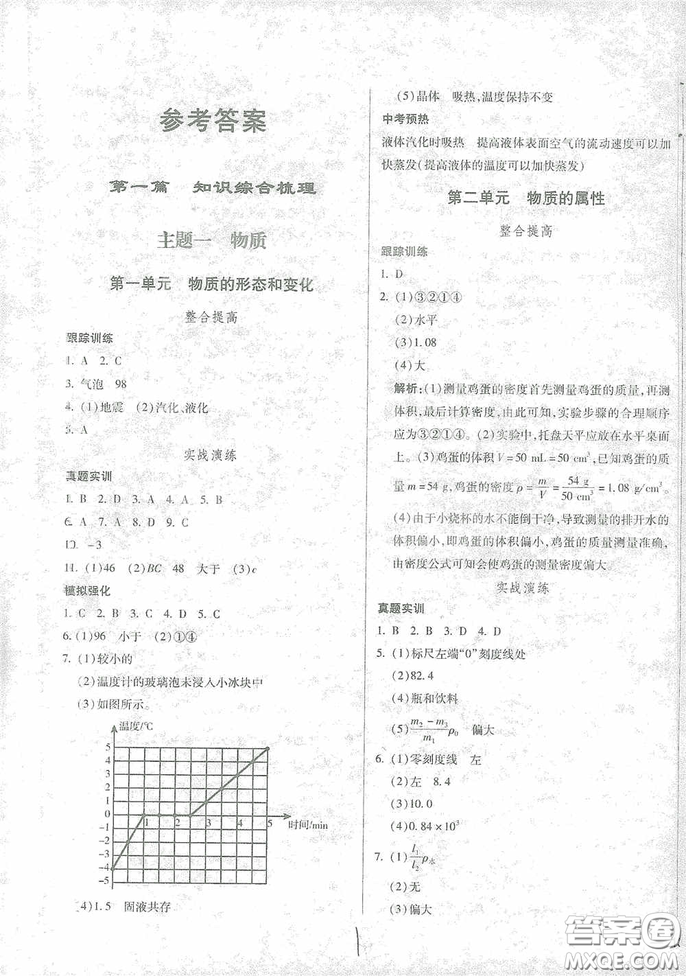 河北少年兒童出版社2021世超金典中考金鑰匙中考總復(fù)習(xí)用書物理河北專用版答案