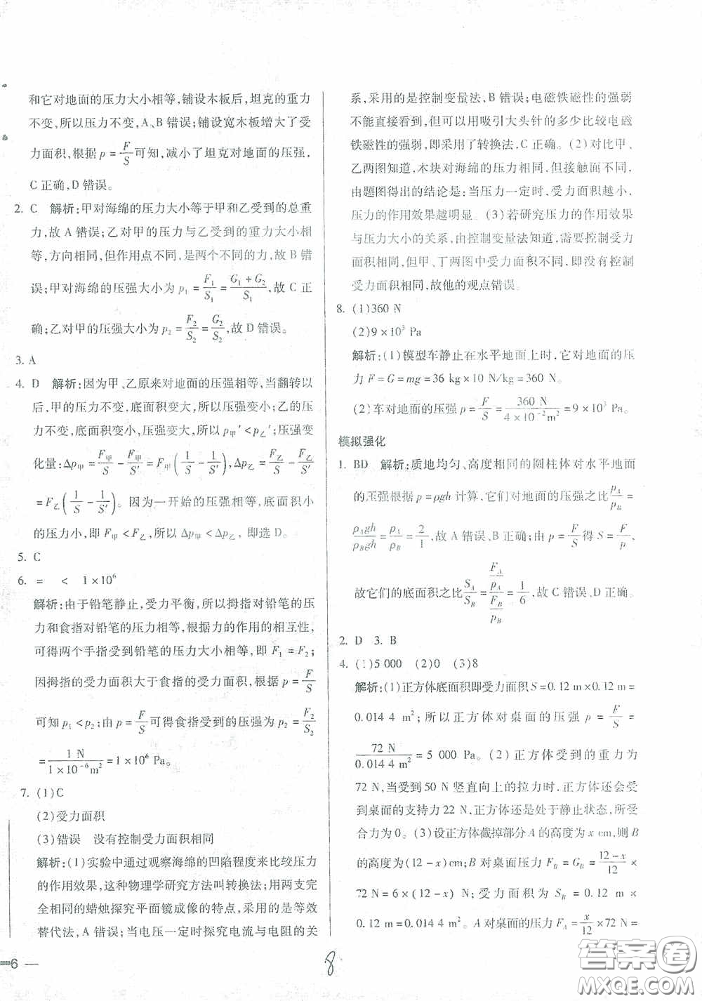 河北少年兒童出版社2021世超金典中考金鑰匙中考總復(fù)習(xí)用書物理河北專用版答案