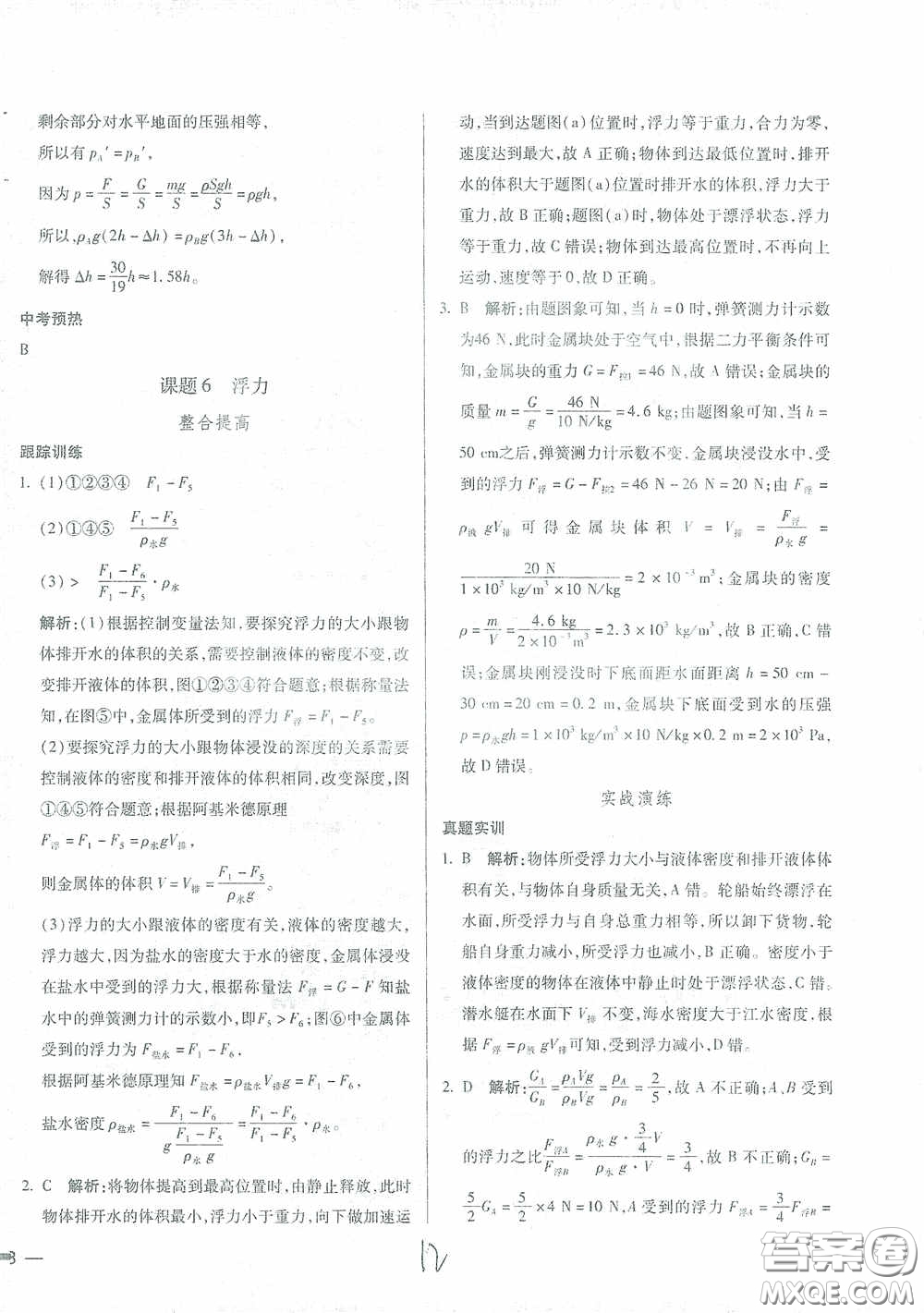 河北少年兒童出版社2021世超金典中考金鑰匙中考總復(fù)習(xí)用書物理河北專用版答案