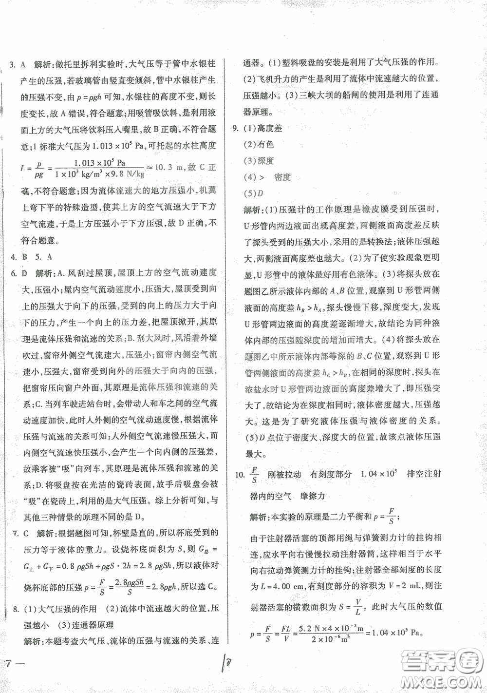 河北少年兒童出版社2021世超金典中考金鑰匙中考總復(fù)習(xí)用書物理河北專用版答案