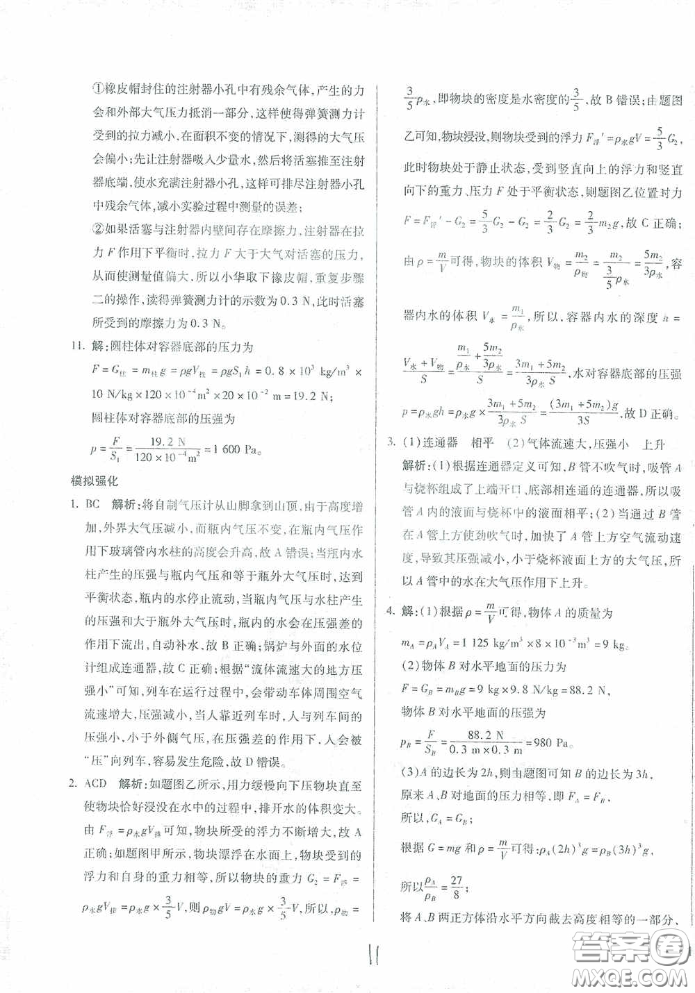 河北少年兒童出版社2021世超金典中考金鑰匙中考總復(fù)習(xí)用書物理河北專用版答案