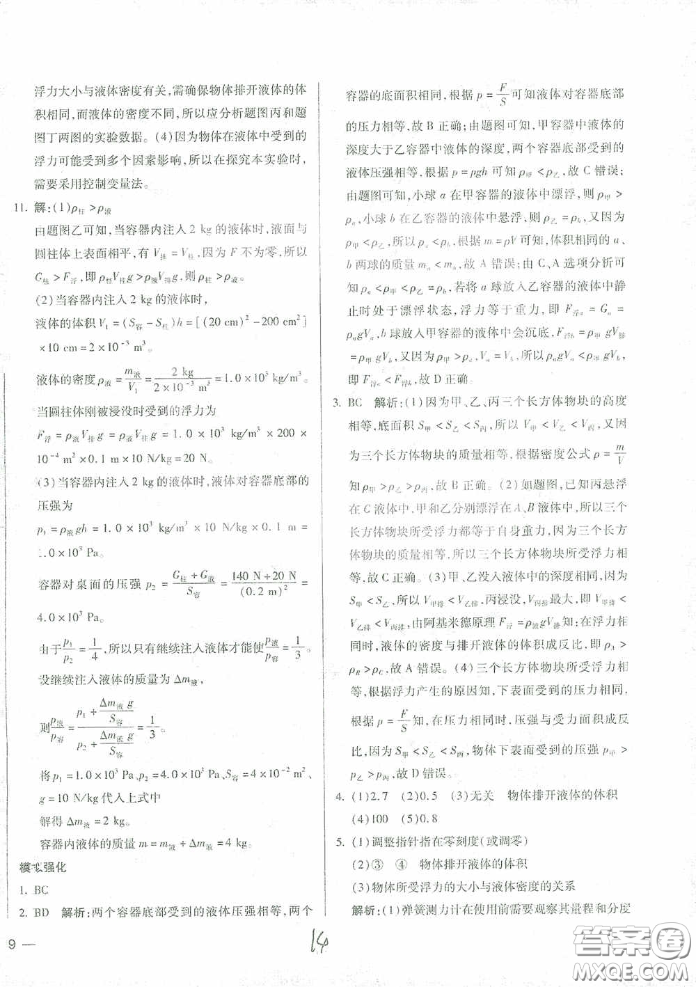 河北少年兒童出版社2021世超金典中考金鑰匙中考總復(fù)習(xí)用書物理河北專用版答案