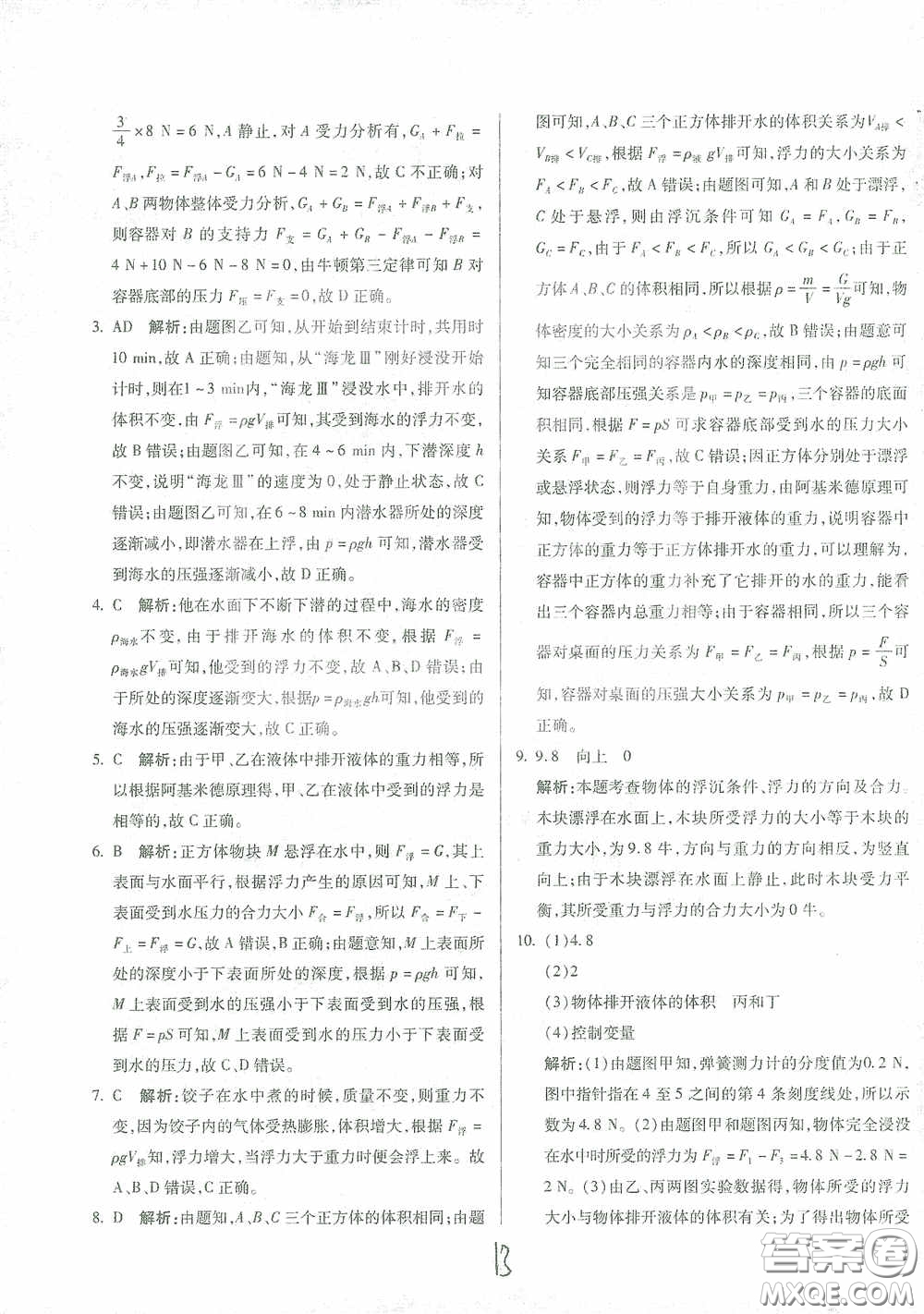 河北少年兒童出版社2021世超金典中考金鑰匙中考總復(fù)習(xí)用書物理河北專用版答案