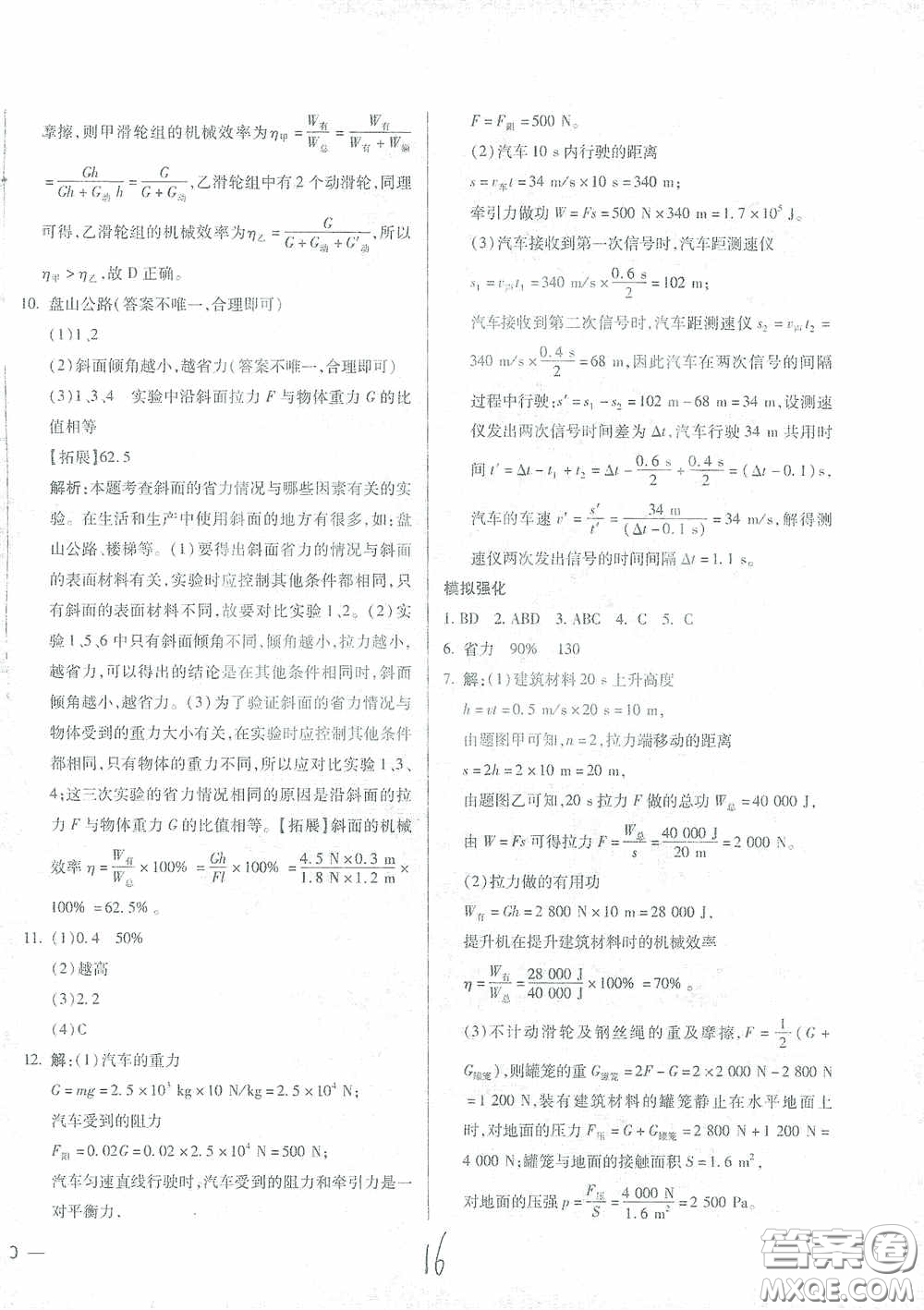 河北少年兒童出版社2021世超金典中考金鑰匙中考總復(fù)習(xí)用書物理河北專用版答案