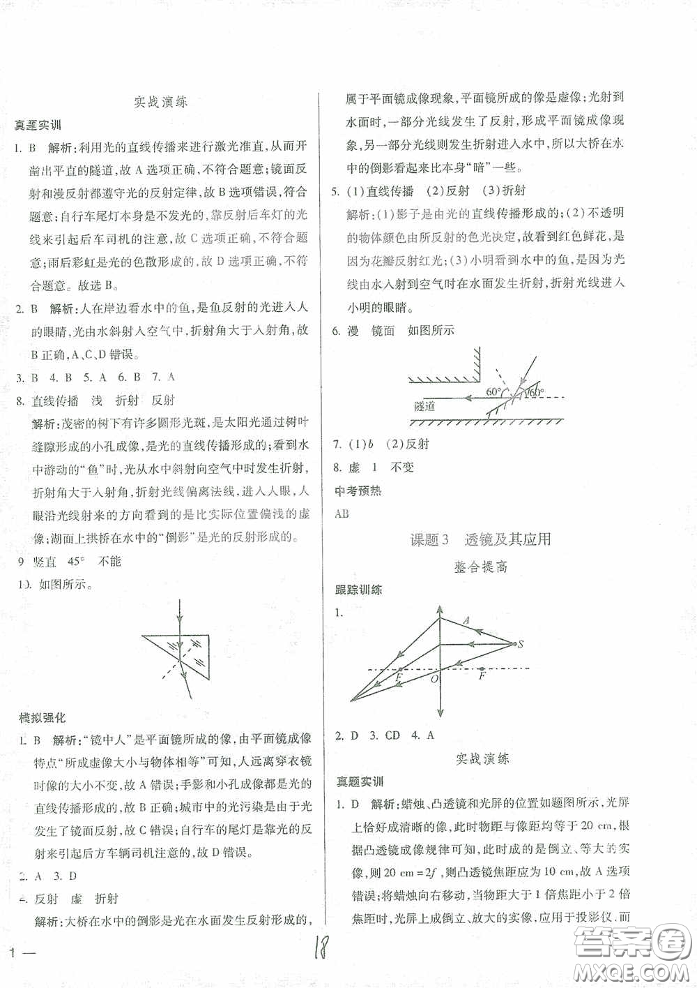 河北少年兒童出版社2021世超金典中考金鑰匙中考總復(fù)習(xí)用書物理河北專用版答案