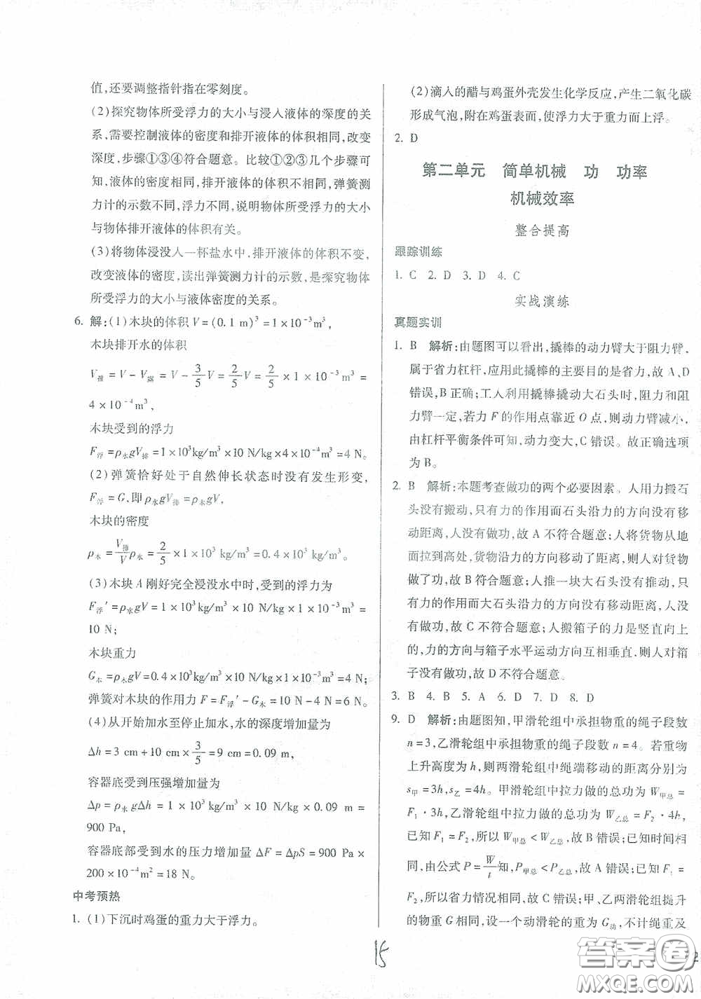 河北少年兒童出版社2021世超金典中考金鑰匙中考總復(fù)習(xí)用書物理河北專用版答案