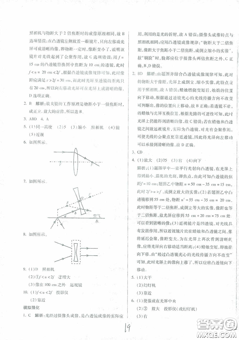 河北少年兒童出版社2021世超金典中考金鑰匙中考總復(fù)習(xí)用書物理河北專用版答案