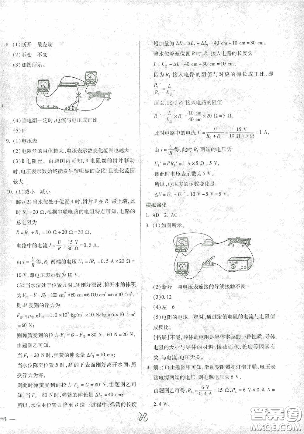 河北少年兒童出版社2021世超金典中考金鑰匙中考總復(fù)習(xí)用書物理河北專用版答案