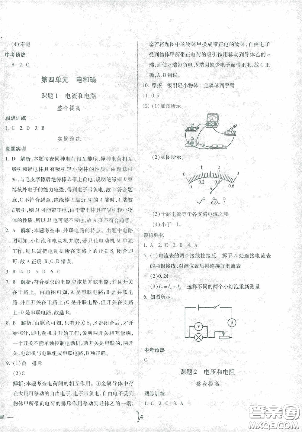 河北少年兒童出版社2021世超金典中考金鑰匙中考總復(fù)習(xí)用書物理河北專用版答案