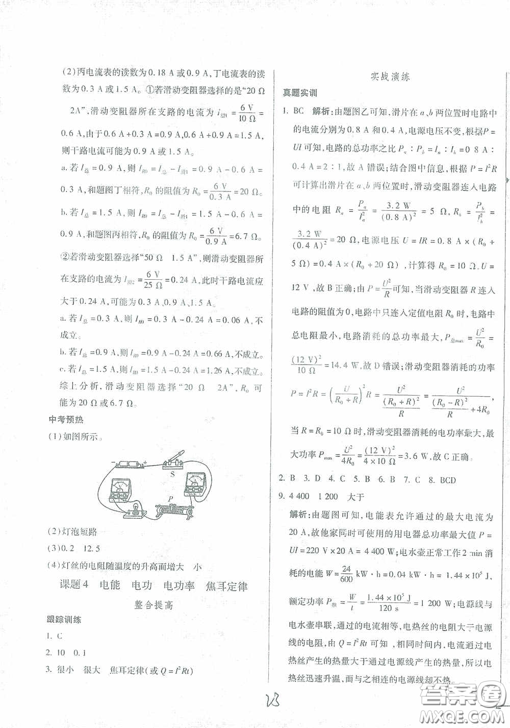 河北少年兒童出版社2021世超金典中考金鑰匙中考總復(fù)習(xí)用書物理河北專用版答案