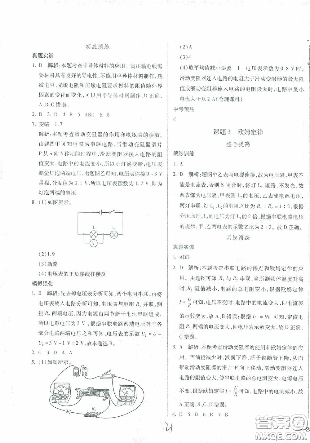 河北少年兒童出版社2021世超金典中考金鑰匙中考總復(fù)習(xí)用書物理河北專用版答案