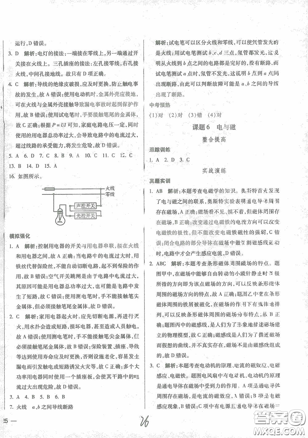 河北少年兒童出版社2021世超金典中考金鑰匙中考總復(fù)習(xí)用書物理河北專用版答案