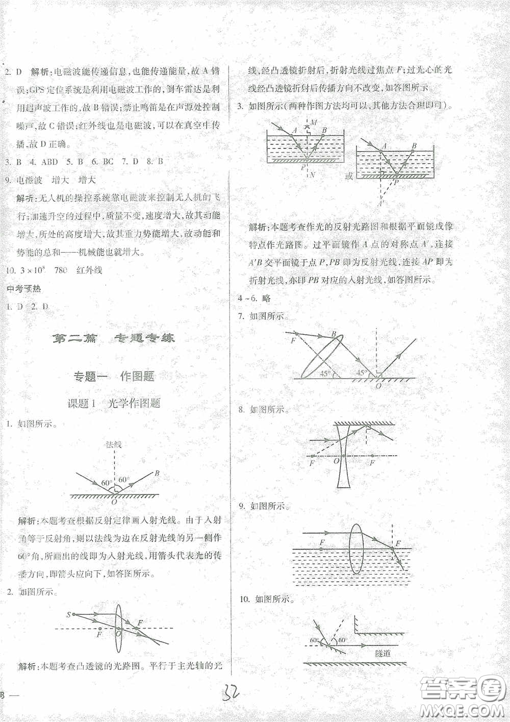 河北少年兒童出版社2021世超金典中考金鑰匙中考總復(fù)習(xí)用書物理河北專用版答案