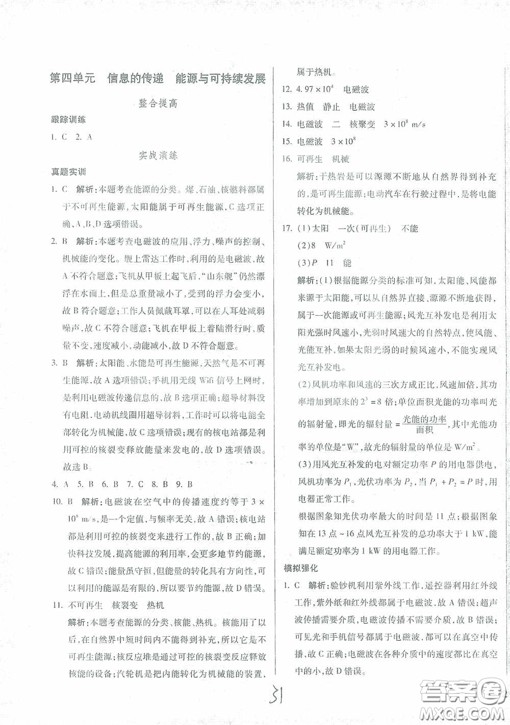 河北少年兒童出版社2021世超金典中考金鑰匙中考總復(fù)習(xí)用書物理河北專用版答案