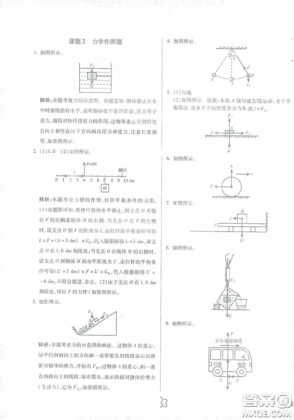 河北少年兒童出版社2021世超金典中考金鑰匙中考總復(fù)習(xí)用書物理河北專用版答案