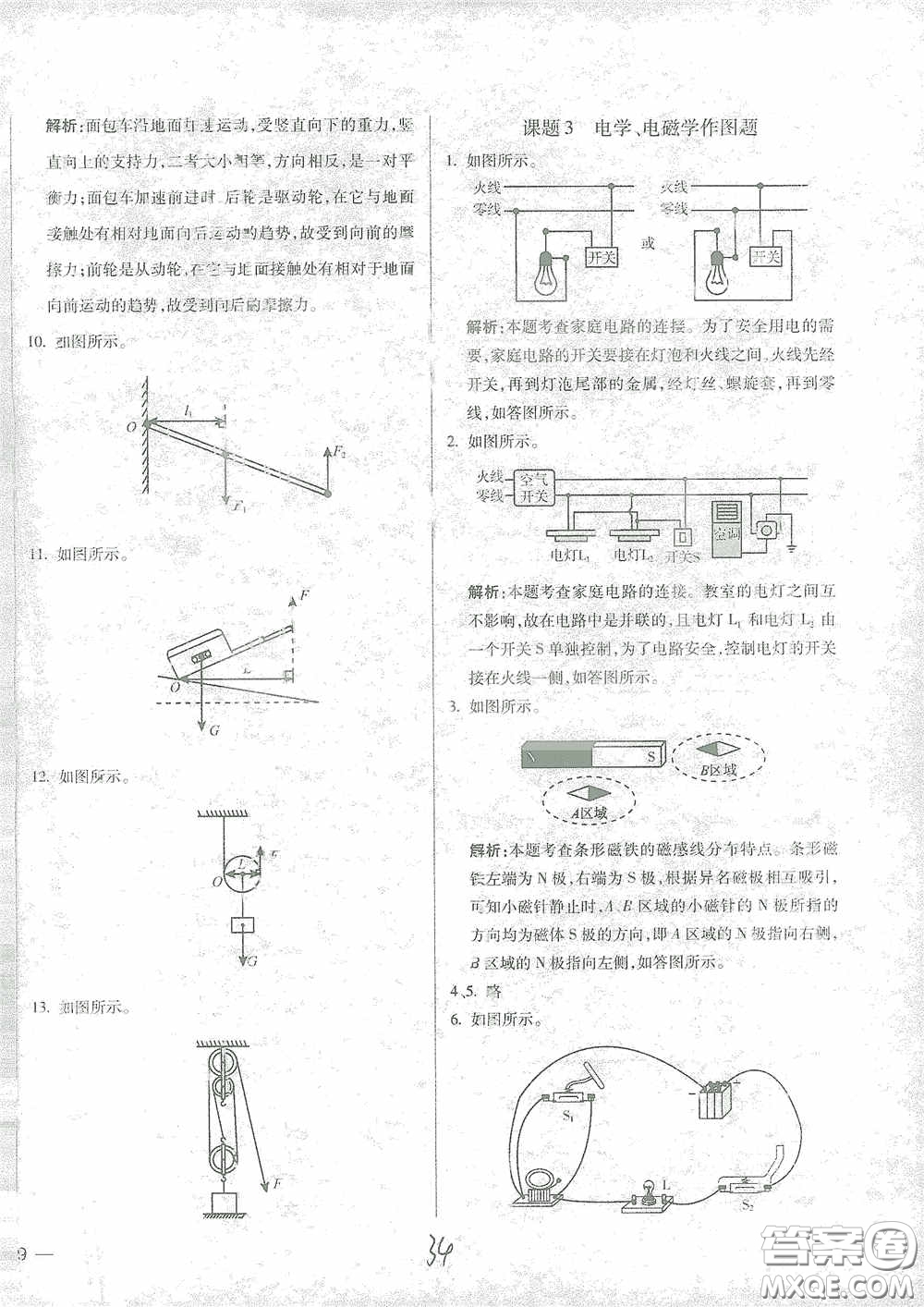 河北少年兒童出版社2021世超金典中考金鑰匙中考總復(fù)習(xí)用書物理河北專用版答案