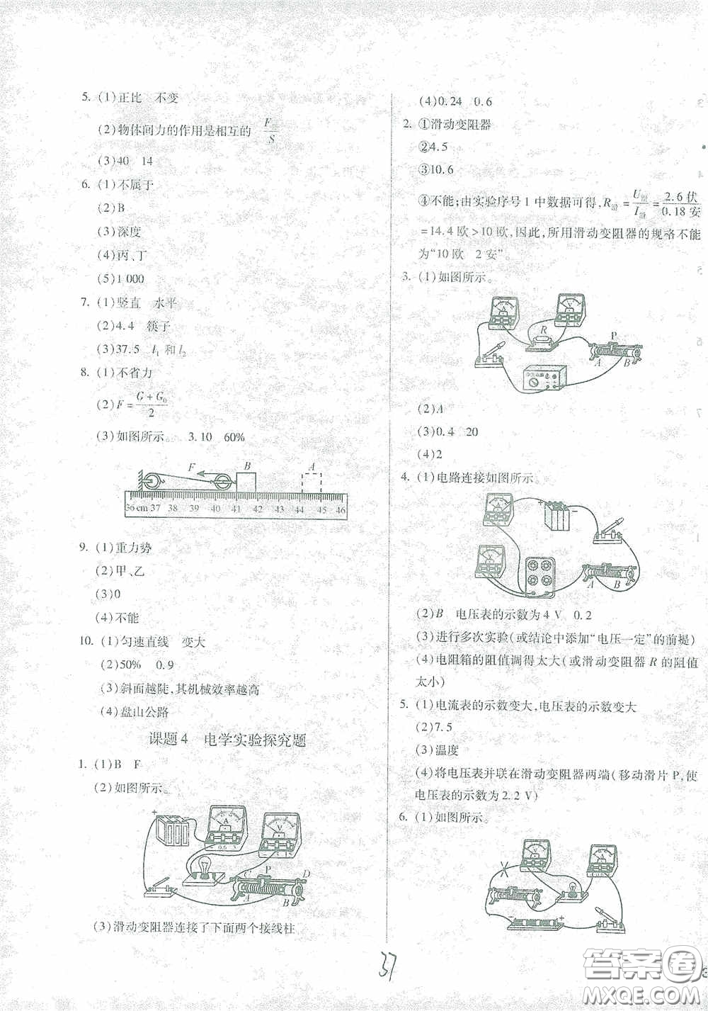 河北少年兒童出版社2021世超金典中考金鑰匙中考總復(fù)習(xí)用書物理河北專用版答案