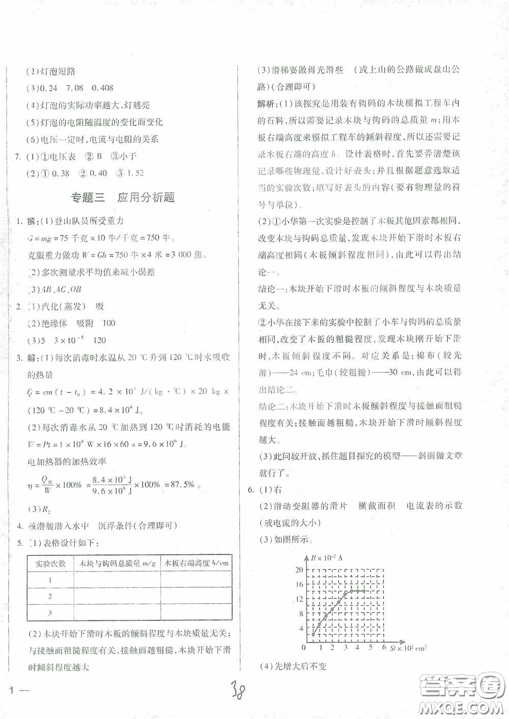 河北少年兒童出版社2021世超金典中考金鑰匙中考總復(fù)習(xí)用書物理河北專用版答案