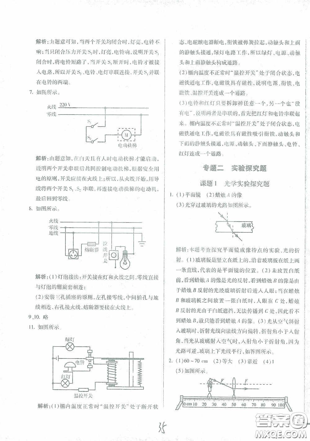 河北少年兒童出版社2021世超金典中考金鑰匙中考總復(fù)習(xí)用書物理河北專用版答案