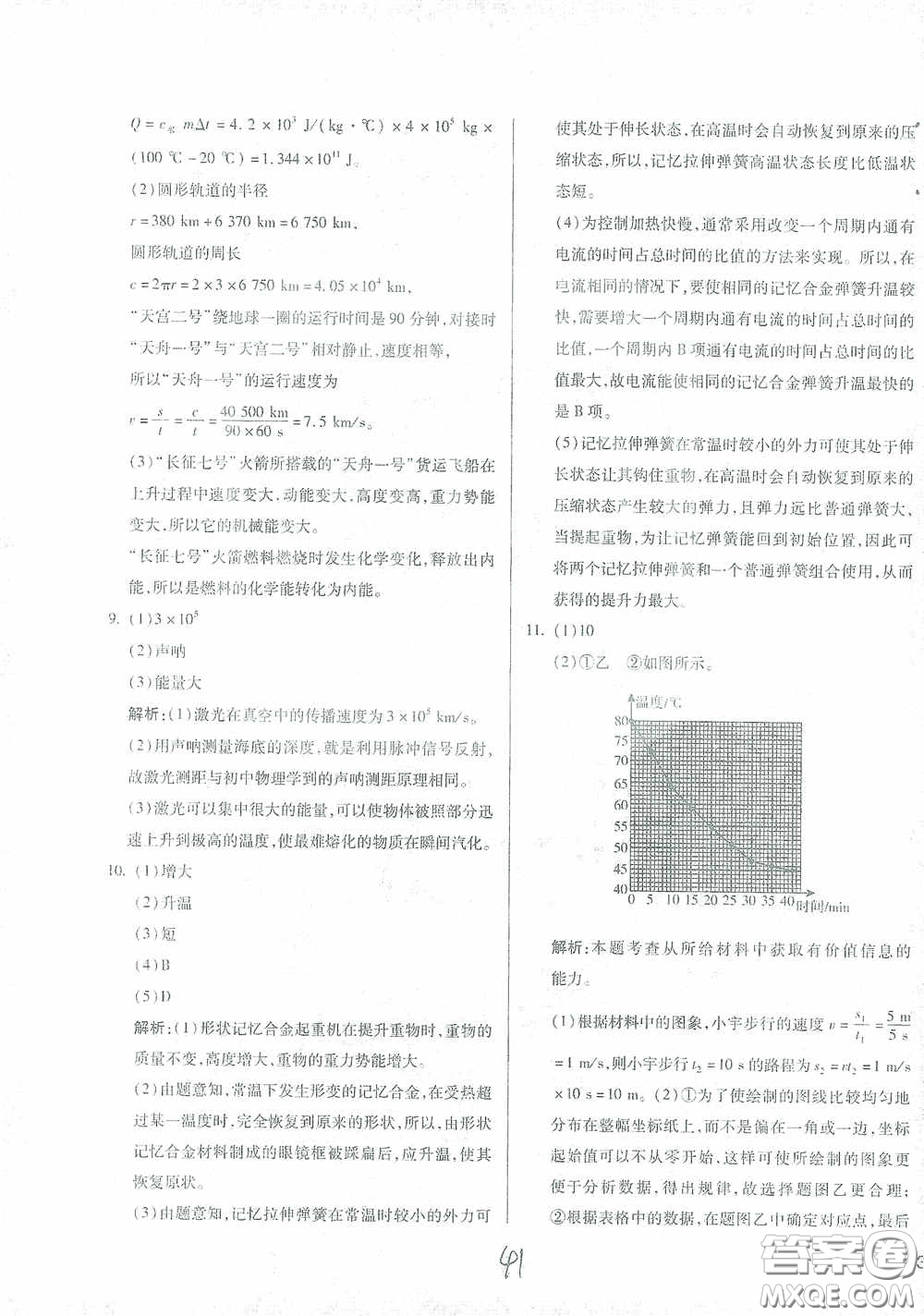 河北少年兒童出版社2021世超金典中考金鑰匙中考總復(fù)習(xí)用書物理河北專用版答案