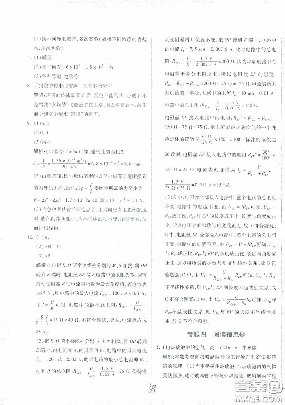 河北少年兒童出版社2021世超金典中考金鑰匙中考總復(fù)習(xí)用書物理河北專用版答案