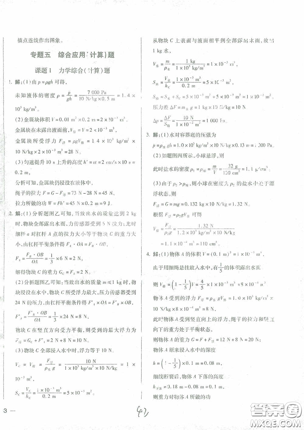 河北少年兒童出版社2021世超金典中考金鑰匙中考總復(fù)習(xí)用書物理河北專用版答案