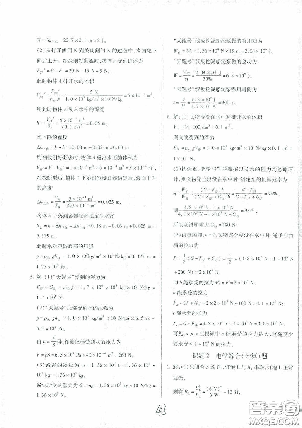 河北少年兒童出版社2021世超金典中考金鑰匙中考總復(fù)習(xí)用書物理河北專用版答案