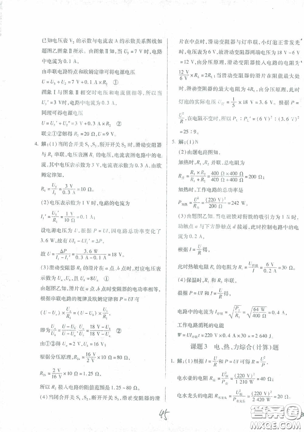 河北少年兒童出版社2021世超金典中考金鑰匙中考總復(fù)習(xí)用書物理河北專用版答案