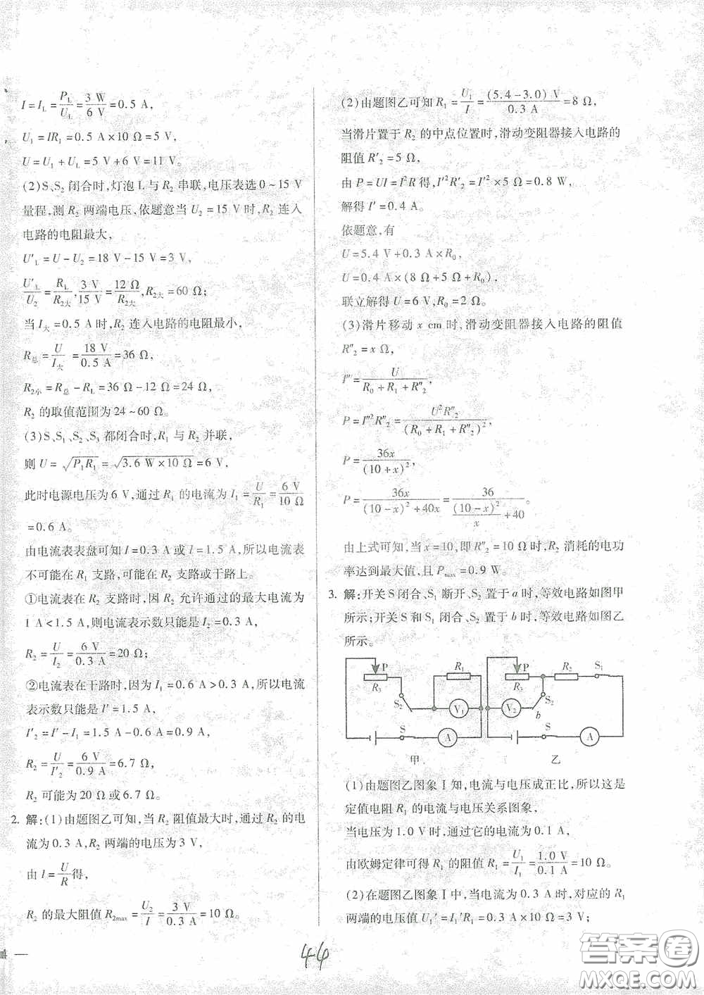 河北少年兒童出版社2021世超金典中考金鑰匙中考總復(fù)習(xí)用書物理河北專用版答案