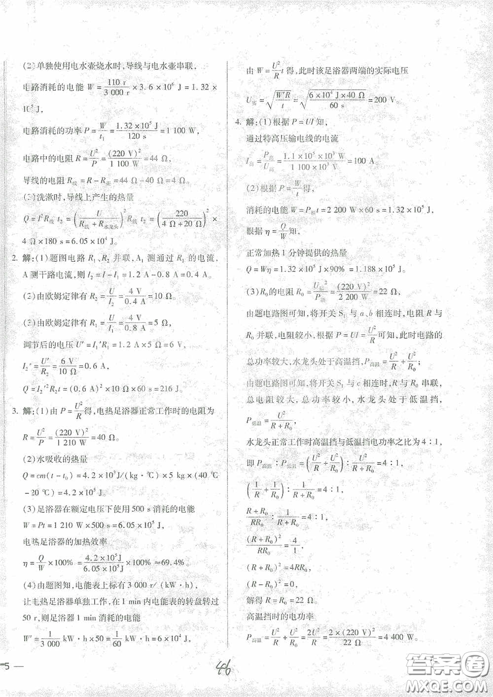 河北少年兒童出版社2021世超金典中考金鑰匙中考總復(fù)習(xí)用書物理河北專用版答案