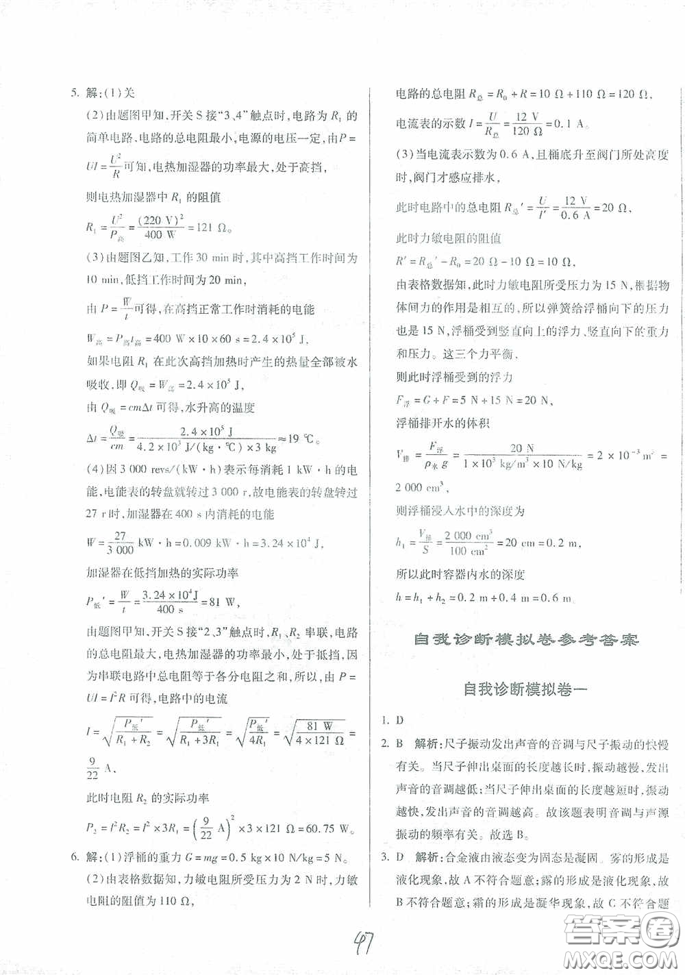 河北少年兒童出版社2021世超金典中考金鑰匙中考總復(fù)習(xí)用書物理河北專用版答案