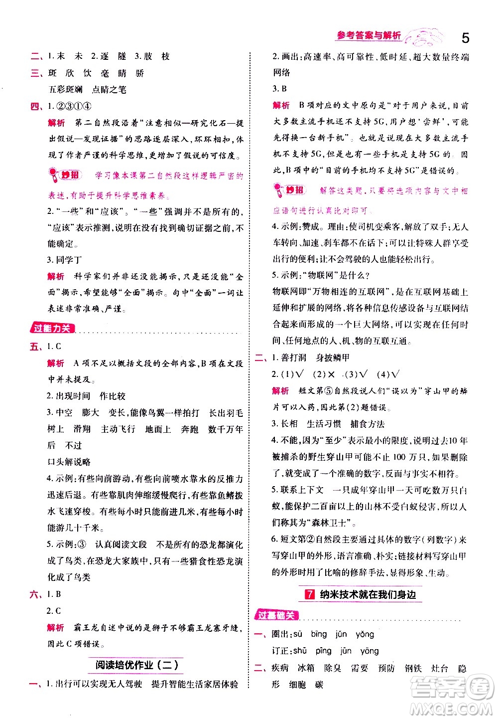 南京師范大學(xué)出版社2021春季一遍過(guò)小學(xué)語(yǔ)文四年級(jí)下冊(cè)RJ人教版答案