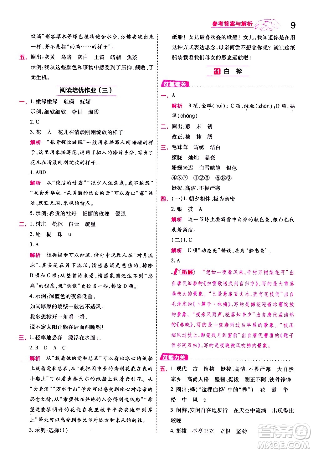 南京師范大學(xué)出版社2021春季一遍過(guò)小學(xué)語(yǔ)文四年級(jí)下冊(cè)RJ人教版答案