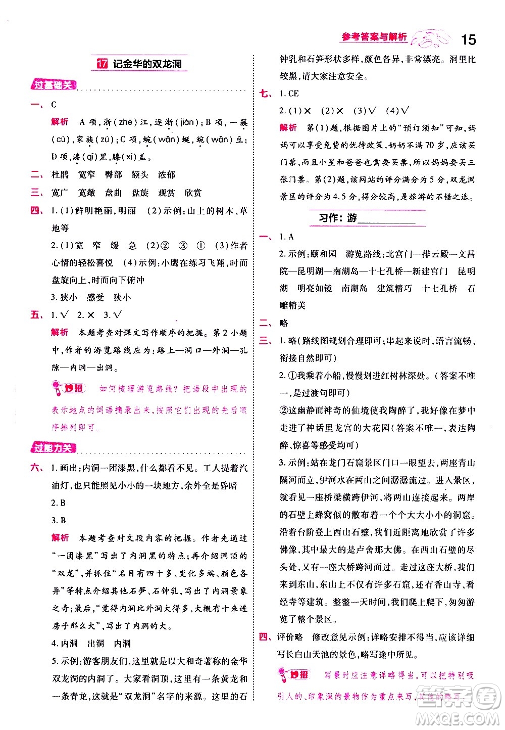 南京師范大學(xué)出版社2021春季一遍過(guò)小學(xué)語(yǔ)文四年級(jí)下冊(cè)RJ人教版答案