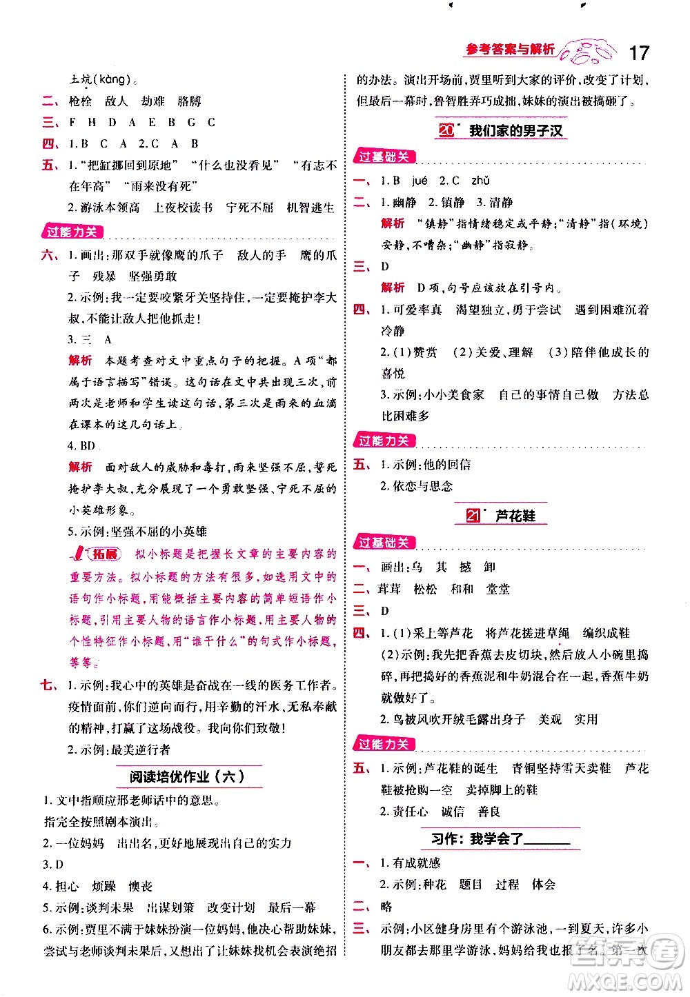 南京師范大學(xué)出版社2021春季一遍過(guò)小學(xué)語(yǔ)文四年級(jí)下冊(cè)RJ人教版答案