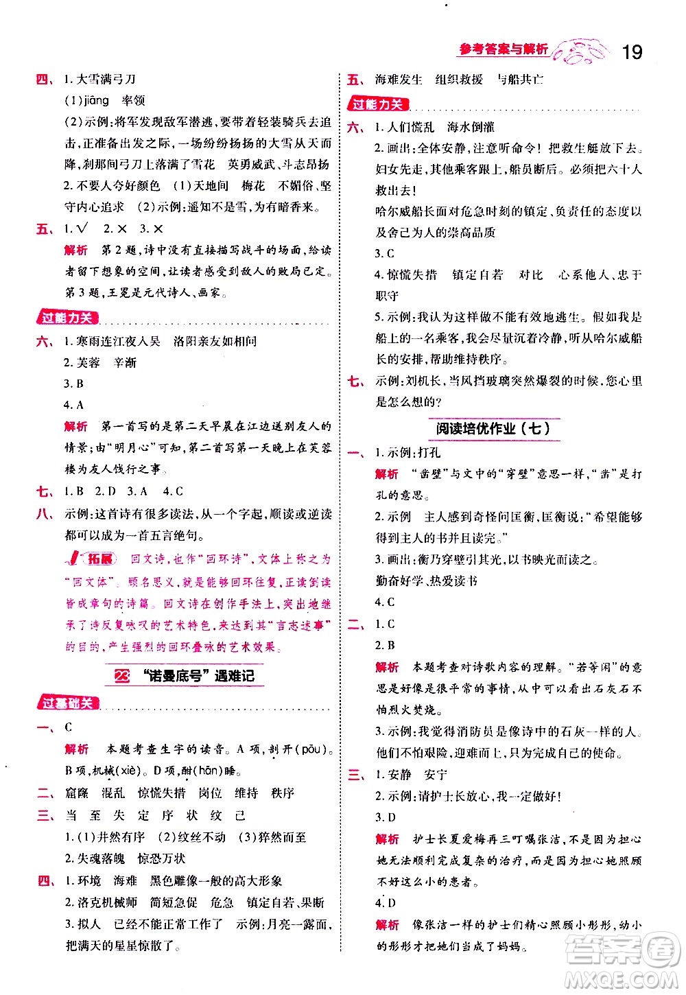 南京師范大學(xué)出版社2021春季一遍過(guò)小學(xué)語(yǔ)文四年級(jí)下冊(cè)RJ人教版答案