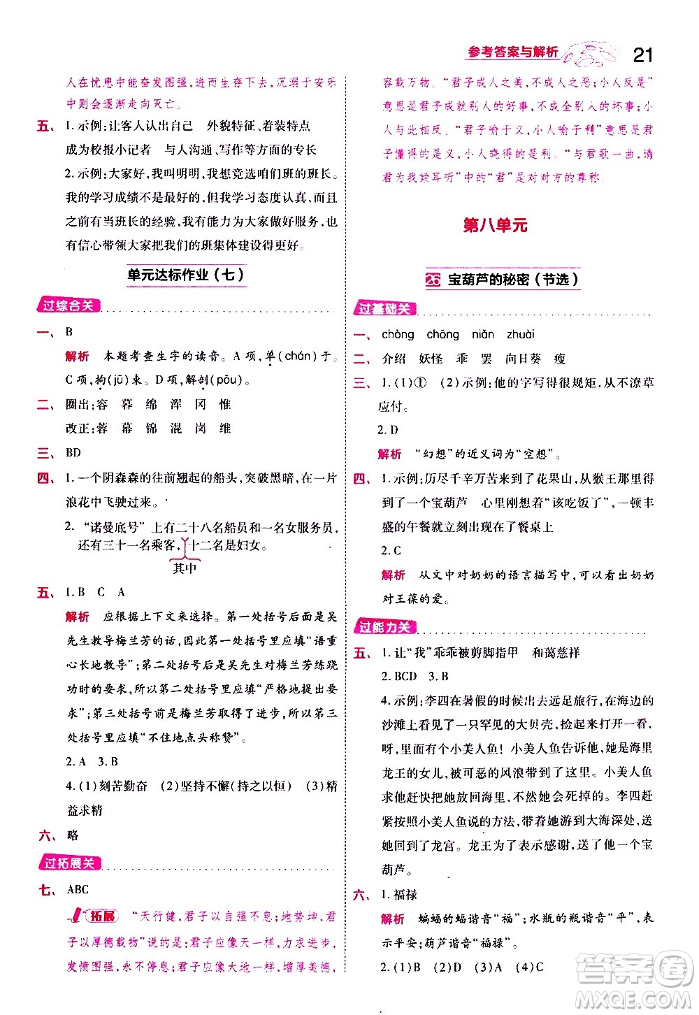 南京師范大學(xué)出版社2021春季一遍過(guò)小學(xué)語(yǔ)文四年級(jí)下冊(cè)RJ人教版答案