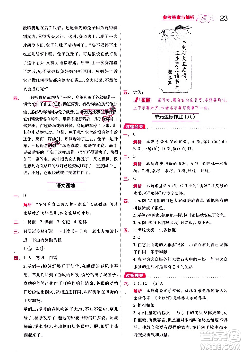 南京師范大學(xué)出版社2021春季一遍過(guò)小學(xué)語(yǔ)文四年級(jí)下冊(cè)RJ人教版答案