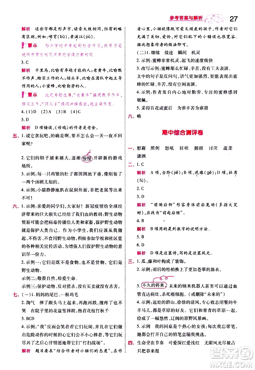 南京師范大學(xué)出版社2021春季一遍過(guò)小學(xué)語(yǔ)文四年級(jí)下冊(cè)RJ人教版答案