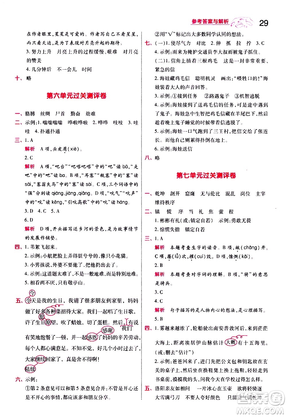 南京師范大學(xué)出版社2021春季一遍過(guò)小學(xué)語(yǔ)文四年級(jí)下冊(cè)RJ人教版答案