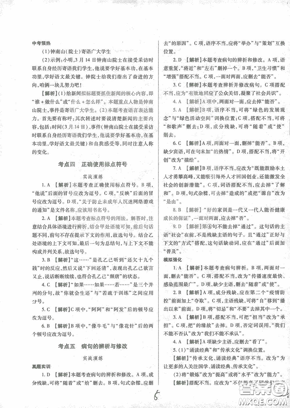 河北少年兒童出版社2021世超金典中考金鑰匙中考總復(fù)習(xí)用書(shū)語(yǔ)文河北專(zhuān)用版答案