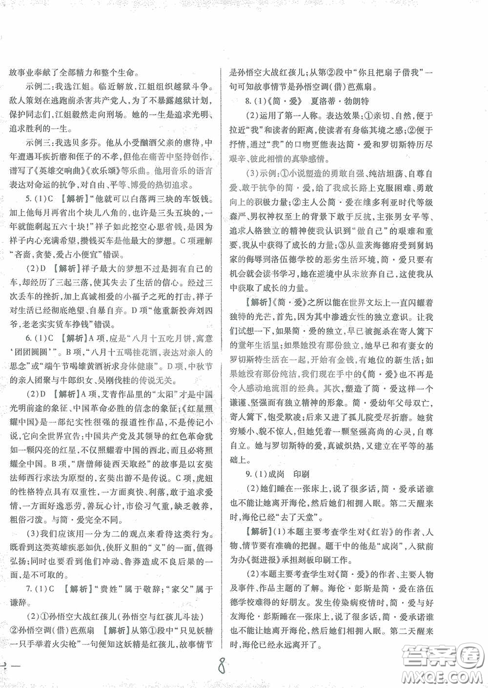 河北少年兒童出版社2021世超金典中考金鑰匙中考總復(fù)習(xí)用書(shū)語(yǔ)文河北專(zhuān)用版答案