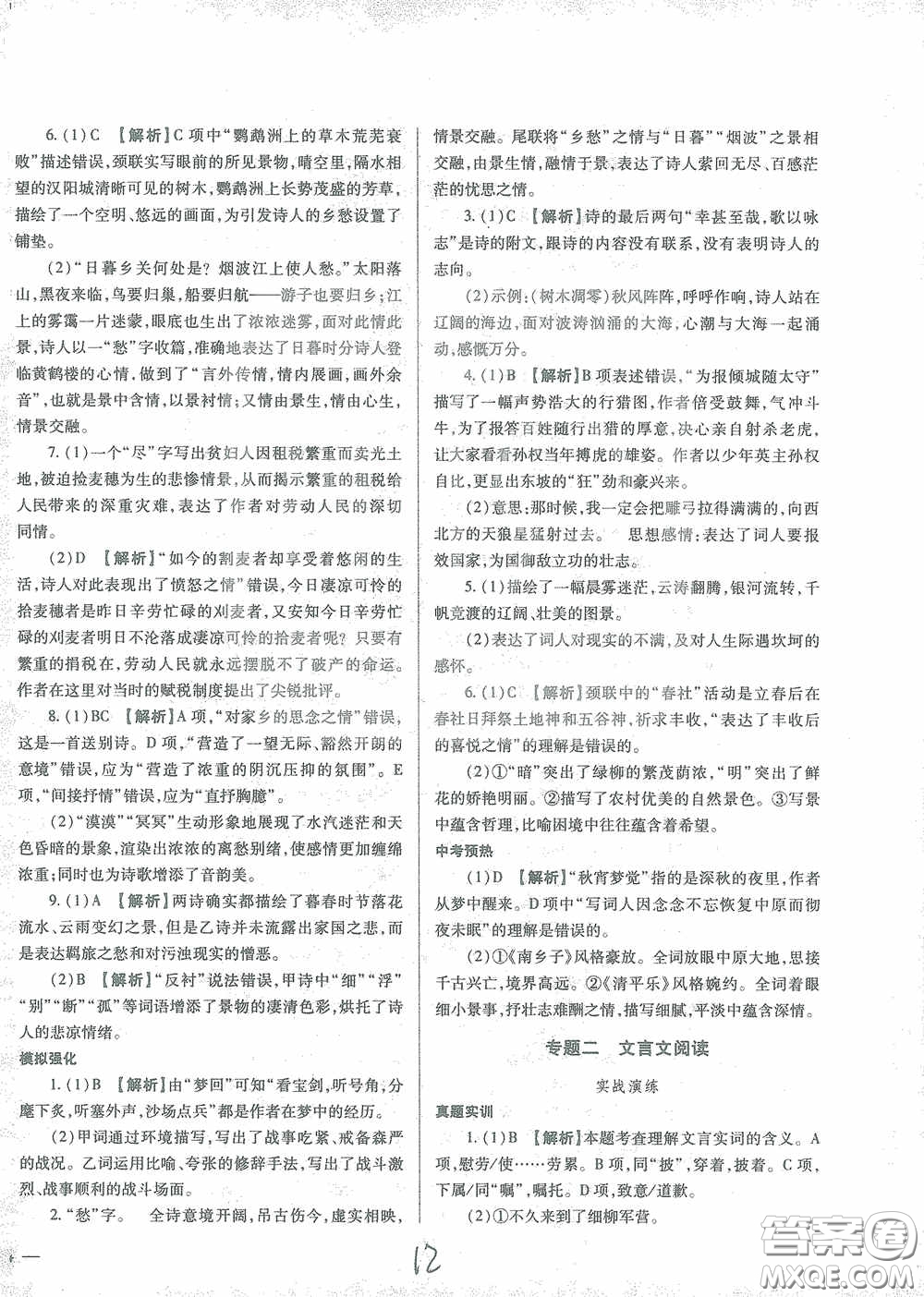 河北少年兒童出版社2021世超金典中考金鑰匙中考總復(fù)習(xí)用書(shū)語(yǔ)文河北專(zhuān)用版答案