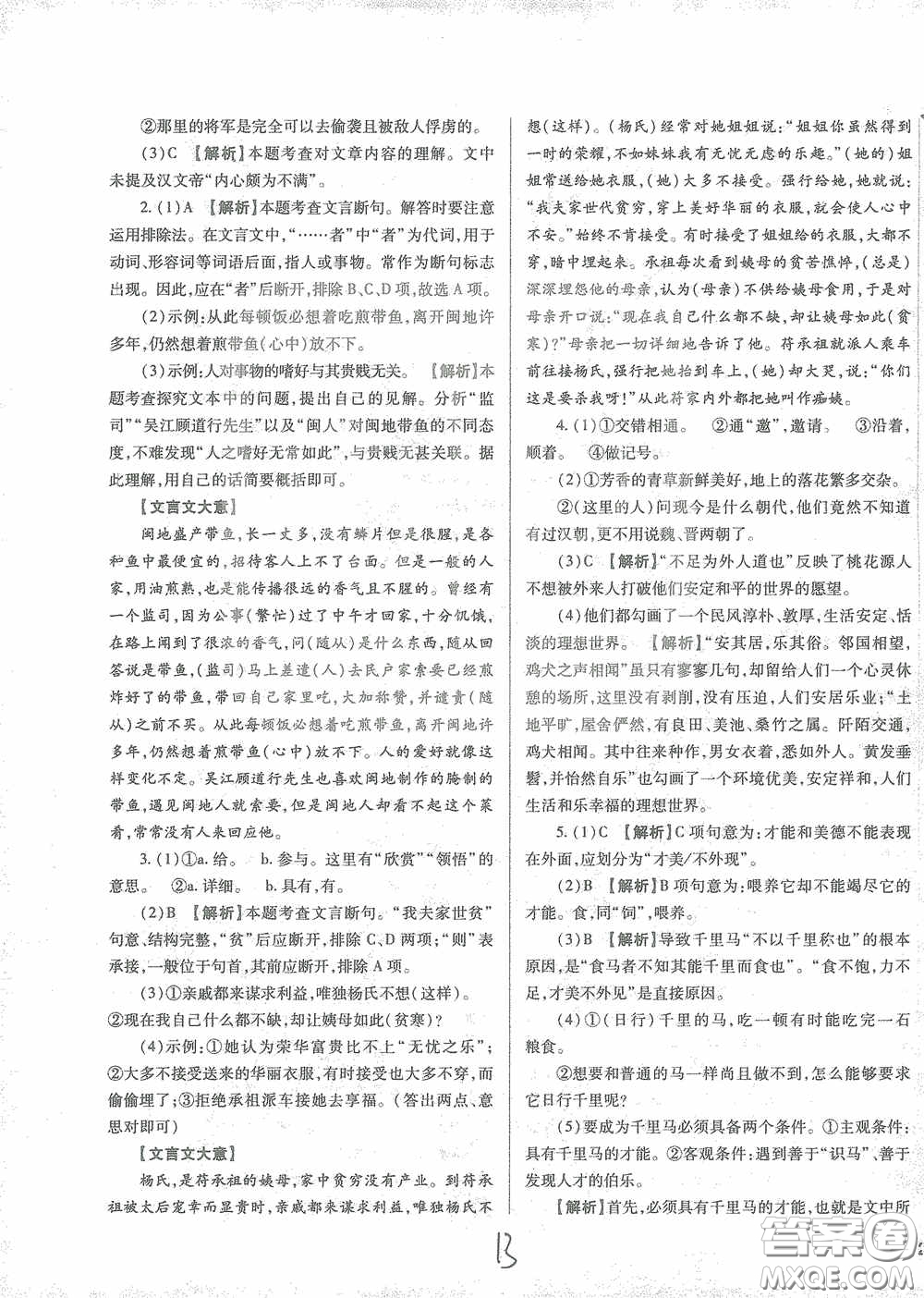 河北少年兒童出版社2021世超金典中考金鑰匙中考總復(fù)習(xí)用書(shū)語(yǔ)文河北專(zhuān)用版答案