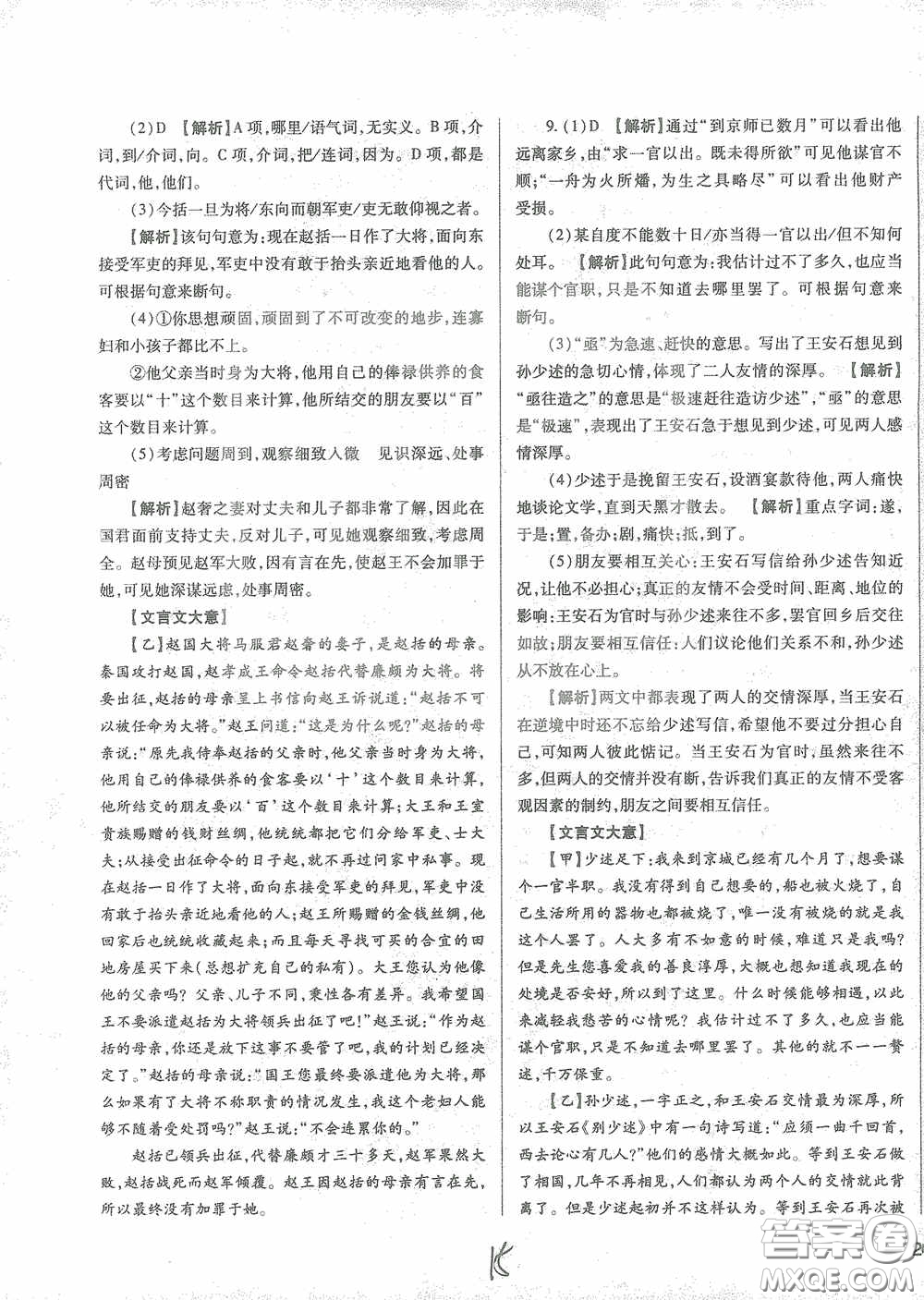 河北少年兒童出版社2021世超金典中考金鑰匙中考總復(fù)習(xí)用書(shū)語(yǔ)文河北專(zhuān)用版答案