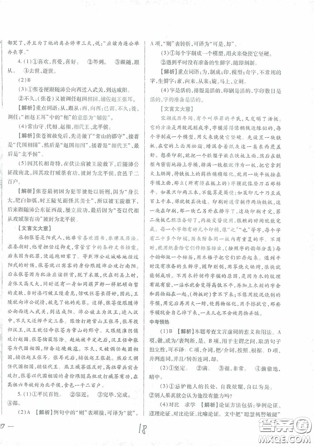 河北少年兒童出版社2021世超金典中考金鑰匙中考總復(fù)習(xí)用書(shū)語(yǔ)文河北專(zhuān)用版答案